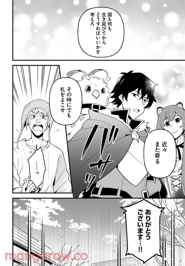 盾の勇者のおしながき 第29話 - Page 24