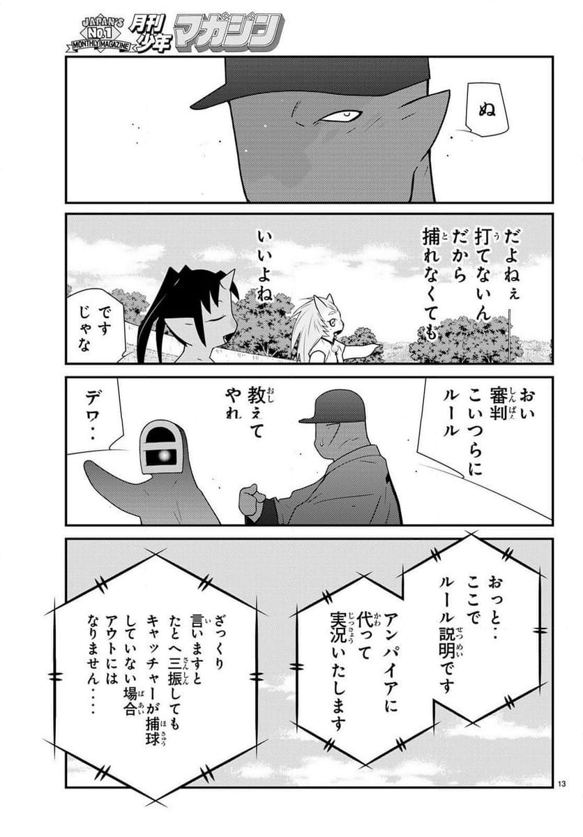 陸奥圓明流異界伝　修羅の紋　ムツさんはチョー強い？！ 第35話 - Page 13