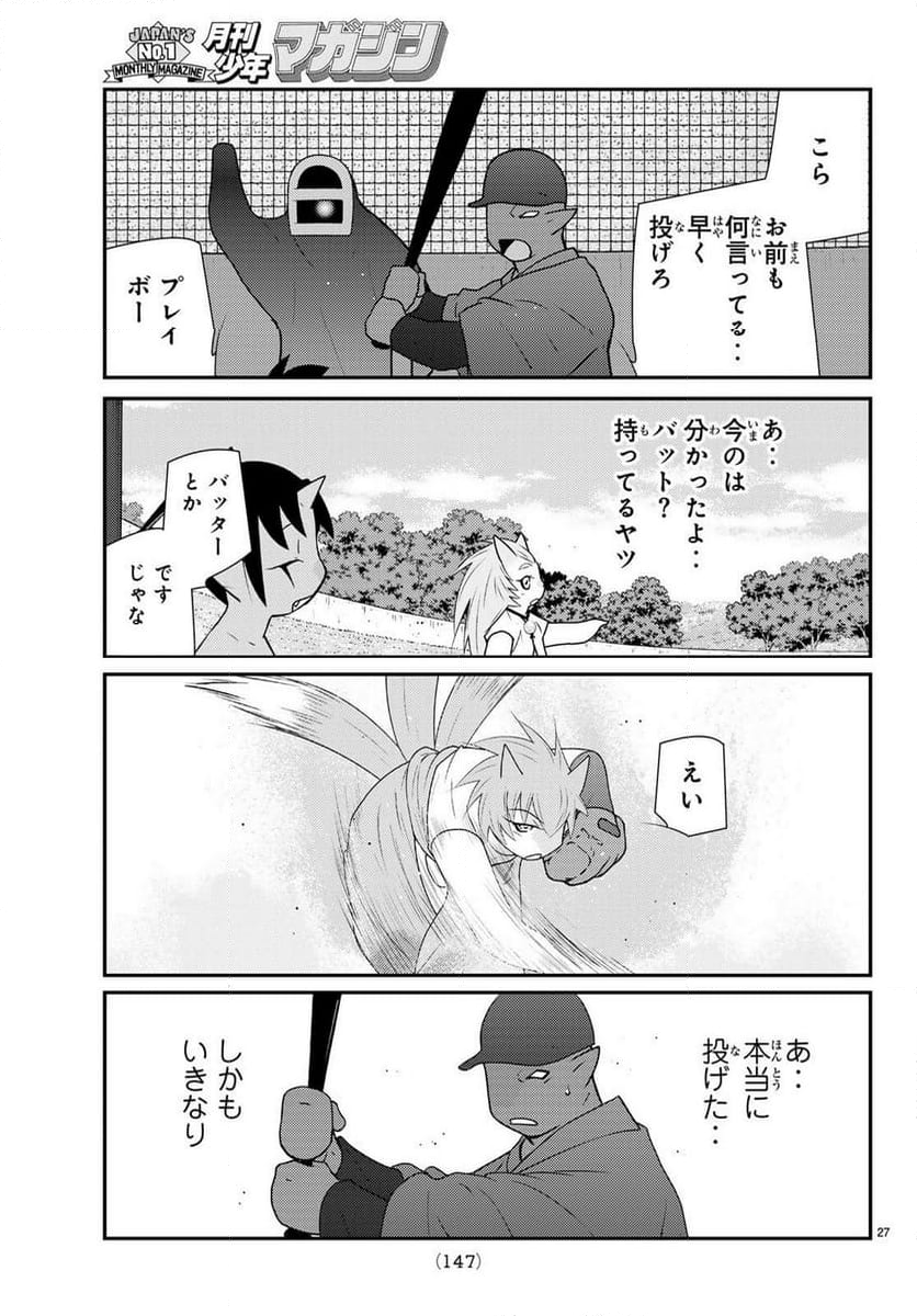 陸奥圓明流異界伝　修羅の紋　ムツさんはチョー強い？！ 第35話 - Page 27