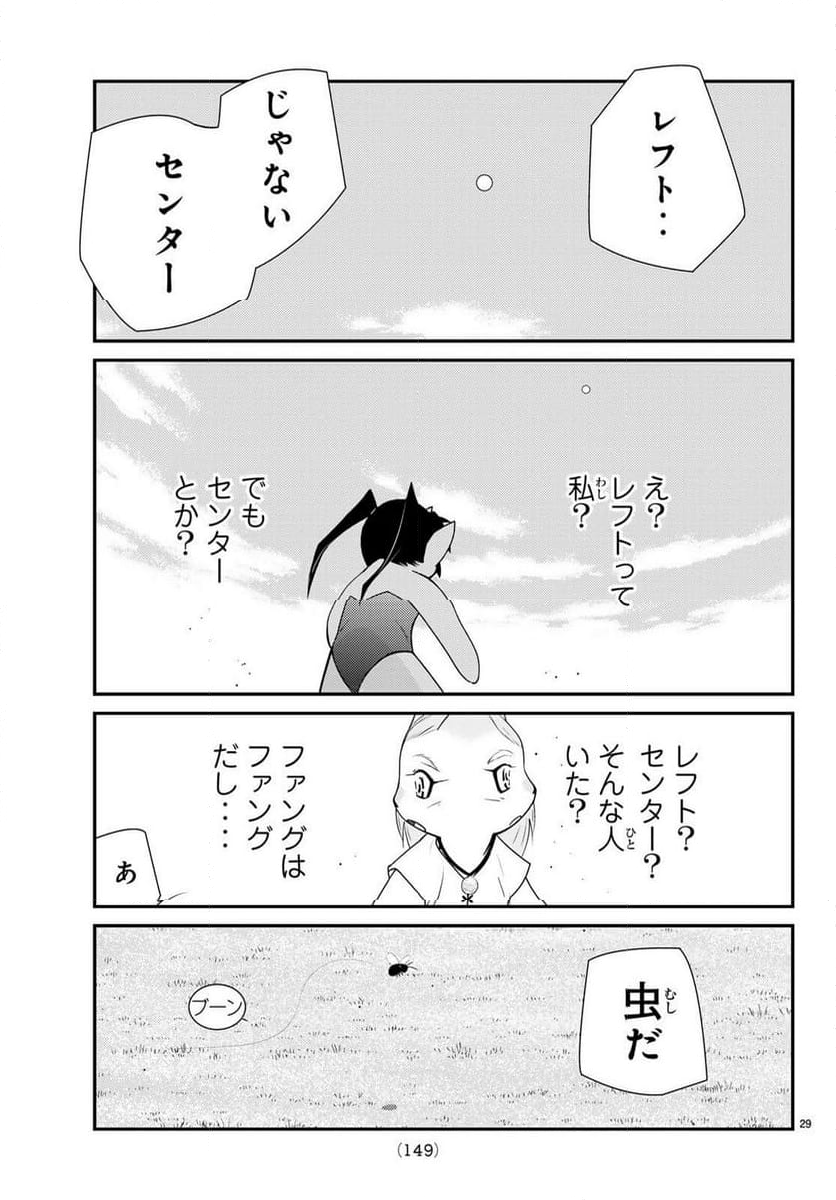 陸奥圓明流異界伝　修羅の紋　ムツさんはチョー強い？！ 第35話 - Page 29