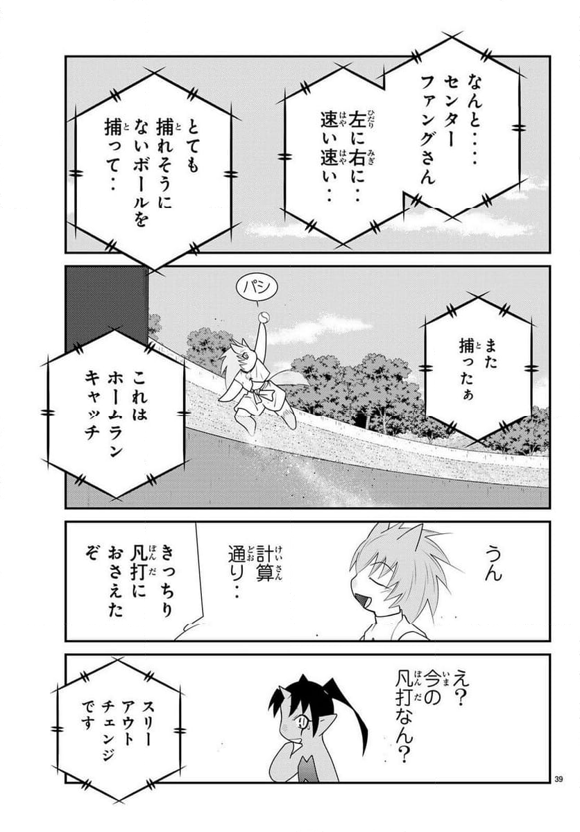 陸奥圓明流異界伝　修羅の紋　ムツさんはチョー強い？！ 第35話 - Page 39