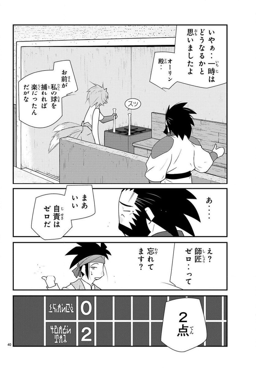 陸奥圓明流異界伝　修羅の紋　ムツさんはチョー強い？！ 第35話 - Page 40