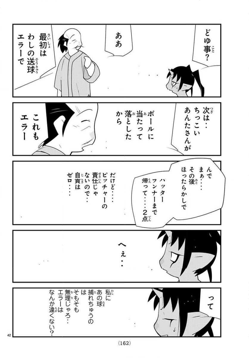 陸奥圓明流異界伝　修羅の紋　ムツさんはチョー強い？！ 第35話 - Page 42