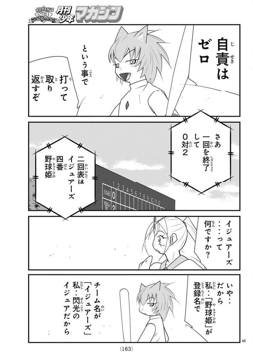 陸奥圓明流異界伝　修羅の紋　ムツさんはチョー強い？！ 第35話 - Page 43