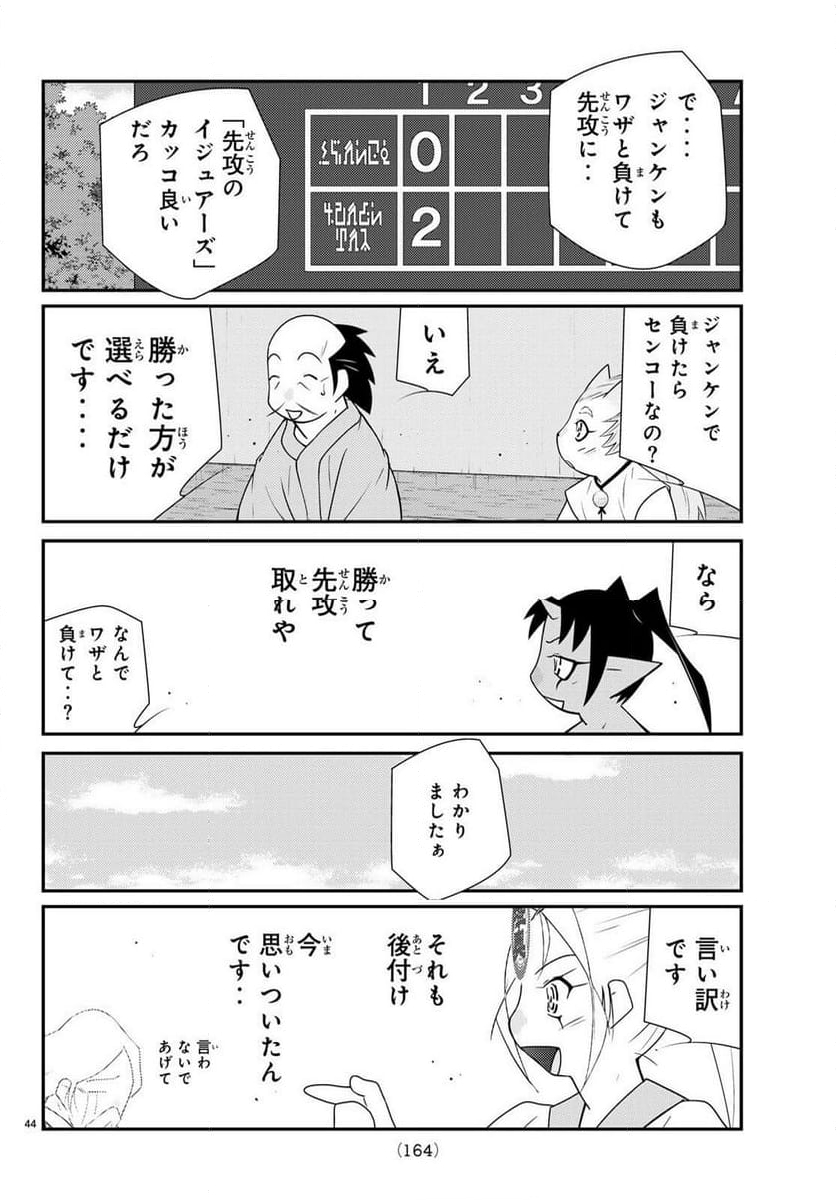 陸奥圓明流異界伝　修羅の紋　ムツさんはチョー強い？！ 第35話 - Page 44