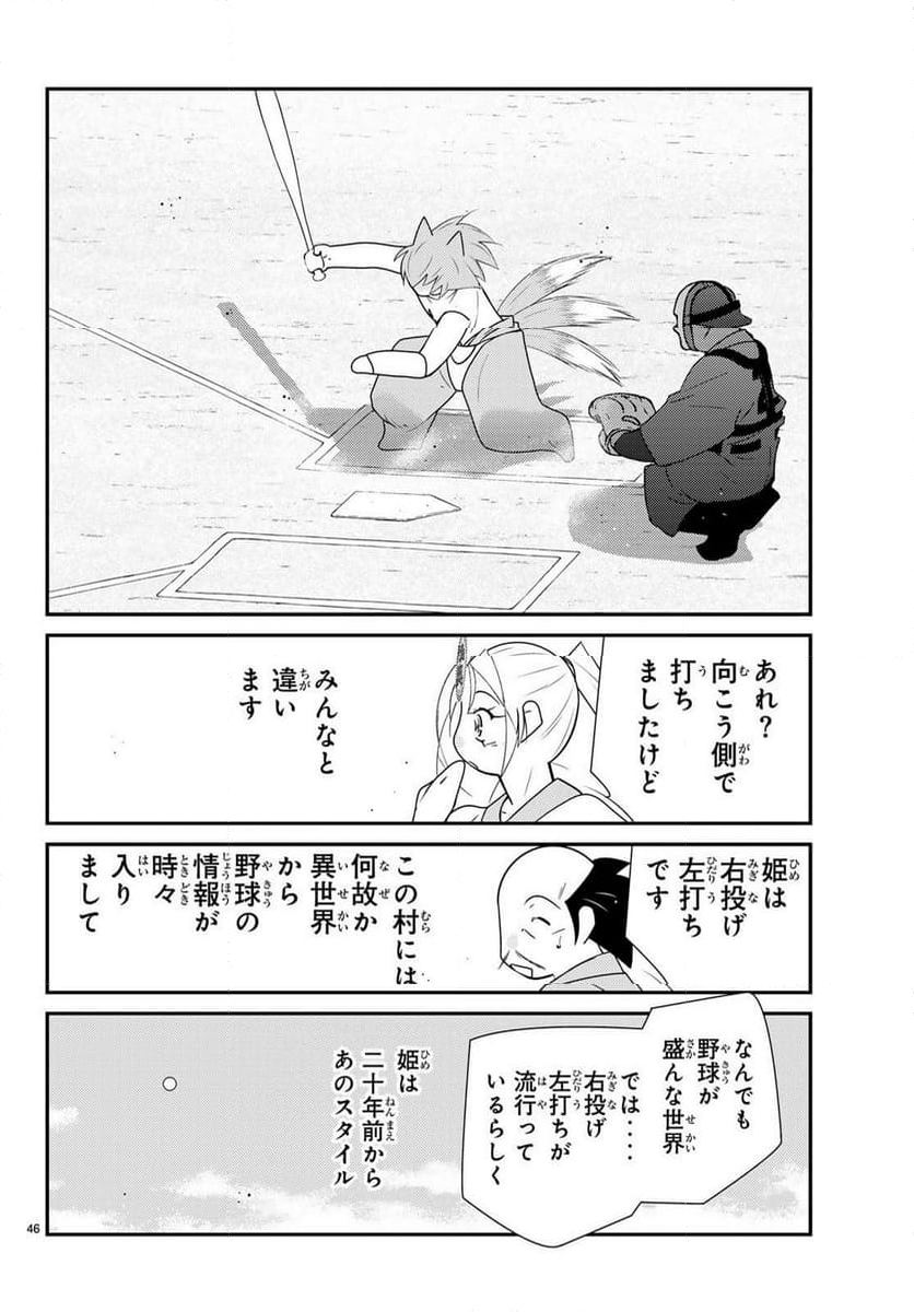 陸奥圓明流異界伝　修羅の紋　ムツさんはチョー強い？！ 第35話 - Page 46