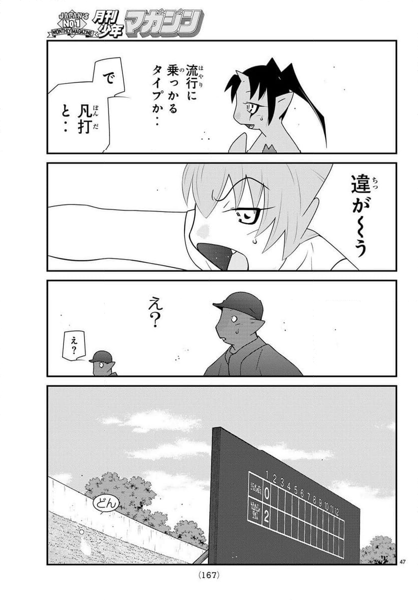 陸奥圓明流異界伝　修羅の紋　ムツさんはチョー強い？！ 第35話 - Page 47