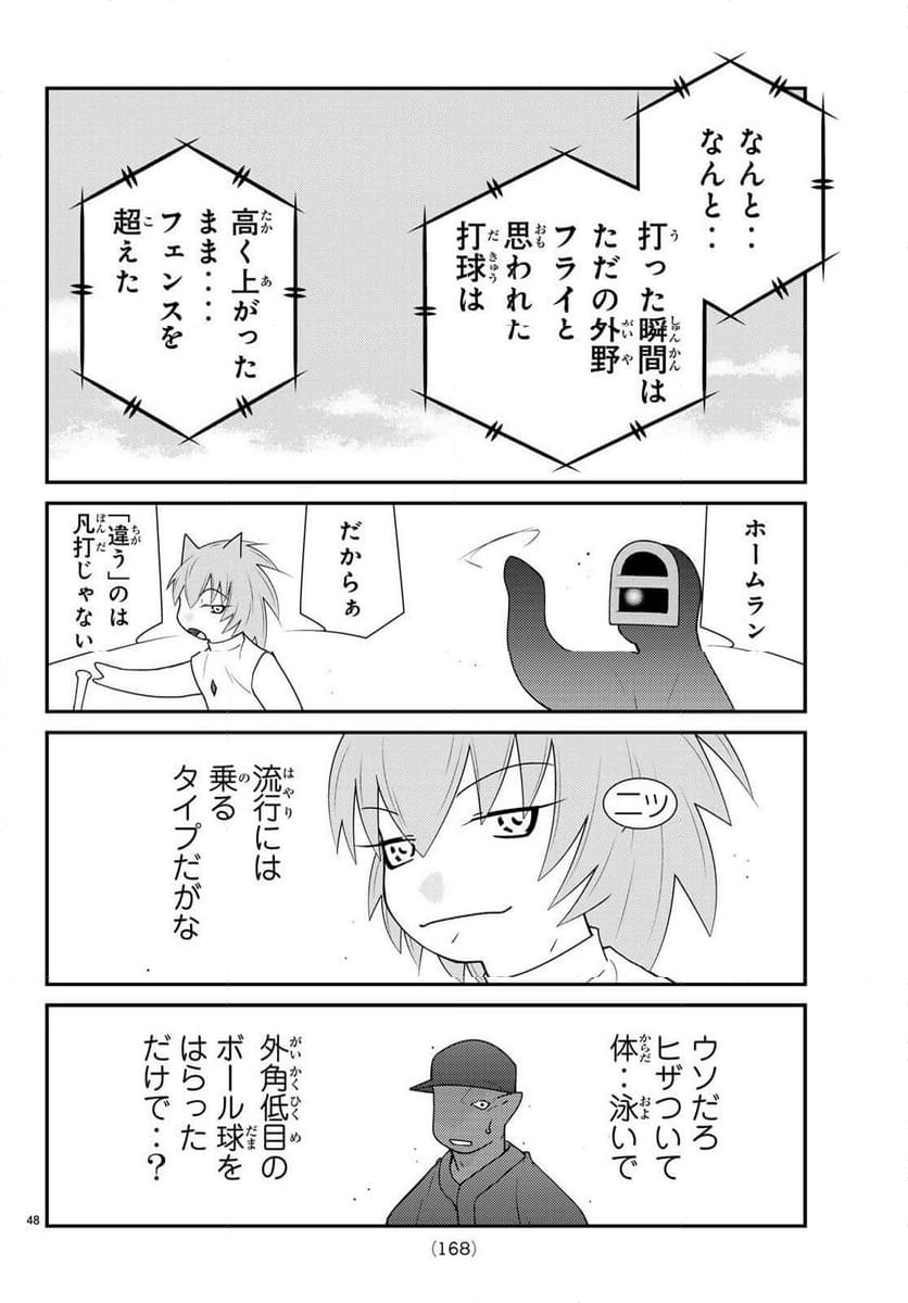 陸奥圓明流異界伝　修羅の紋　ムツさんはチョー強い？！ 第35話 - Page 48