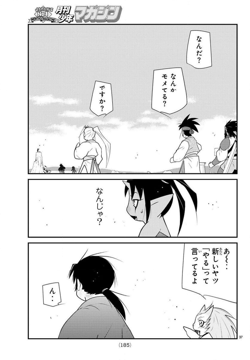 陸奥圓明流異界伝　修羅の紋　ムツさんはチョー強い？！ 第32話 - Page 37