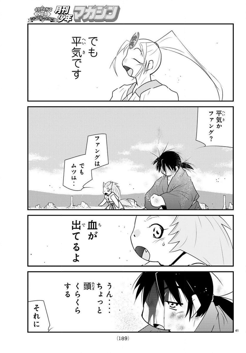 陸奥圓明流異界伝　修羅の紋　ムツさんはチョー強い？！ 第32話 - Page 41