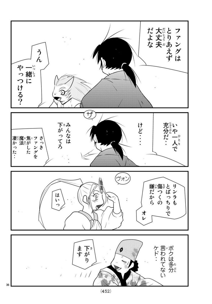 陸奥圓明流異界伝　修羅の紋　ムツさんはチョー強い？！ 第24.2話 - Page 14