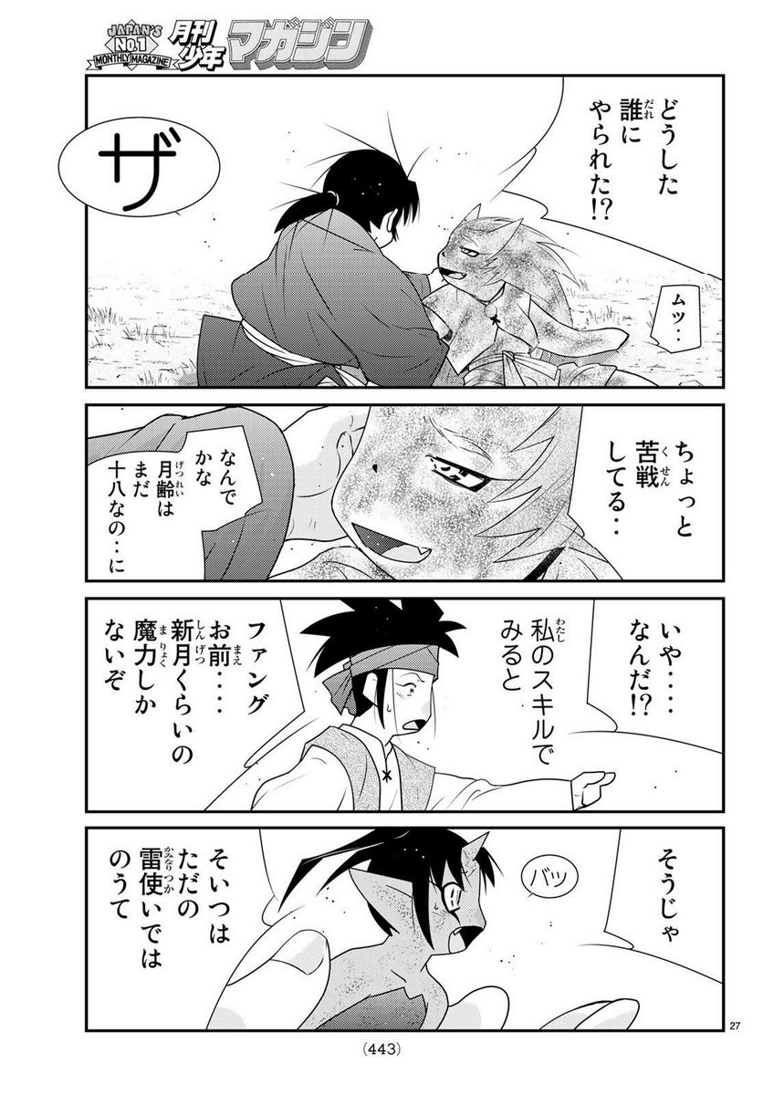 陸奥圓明流異界伝　修羅の紋　ムツさんはチョー強い？！ 第24.2話 - Page 5