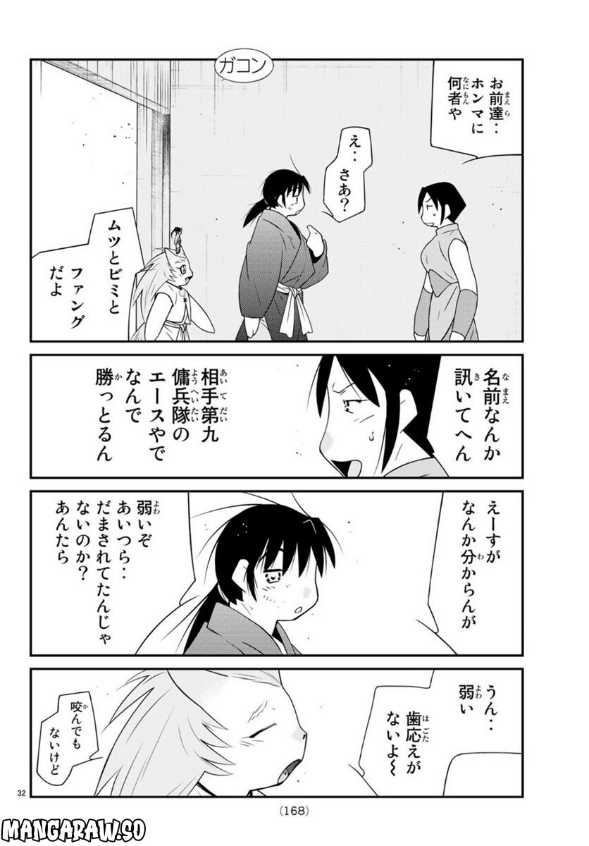 陸奥圓明流異界伝　修羅の紋　ムツさんはチョー強い？！ 第15話 - Page 32