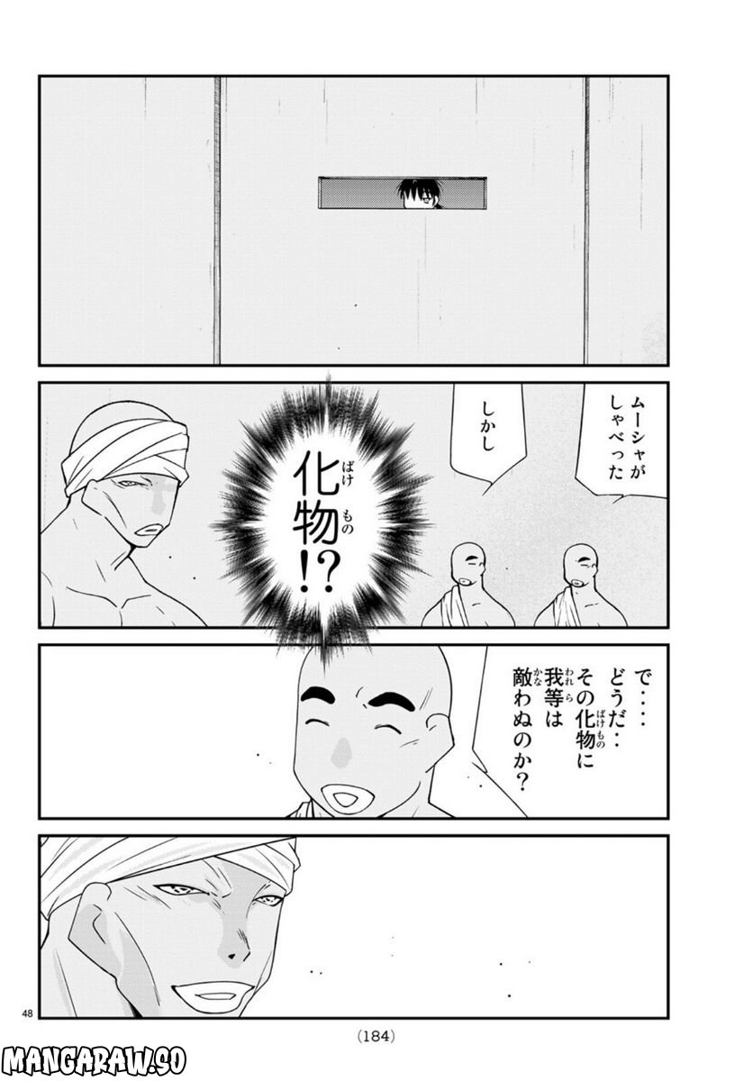 陸奥圓明流異界伝　修羅の紋　ムツさんはチョー強い？！ 第15話 - Page 48