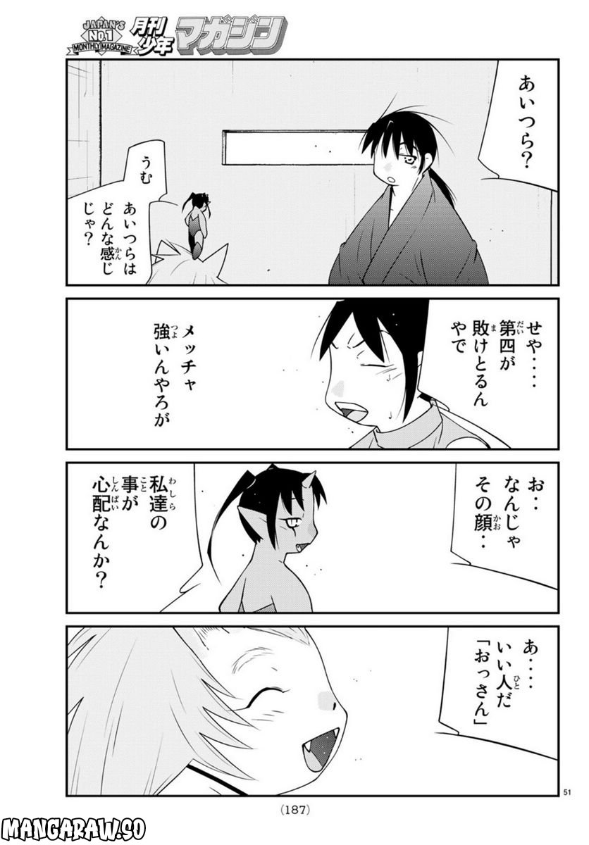 陸奥圓明流異界伝　修羅の紋　ムツさんはチョー強い？！ 第15話 - Page 51