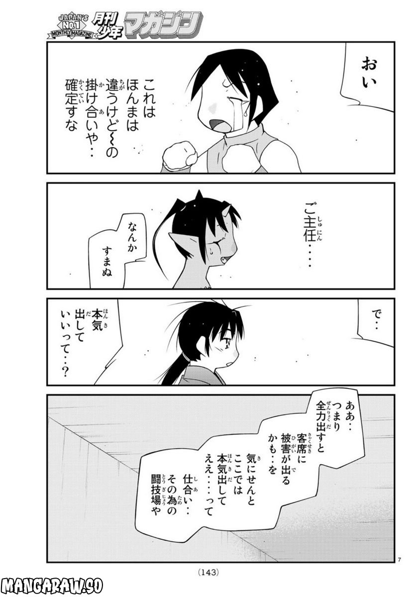 陸奥圓明流異界伝　修羅の紋　ムツさんはチョー強い？！ 第15話 - Page 7