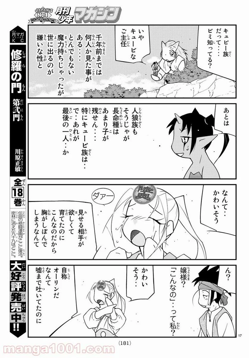 陸奥圓明流異界伝　修羅の紋　ムツさんはチョー強い？！ 第9話 - Page 17