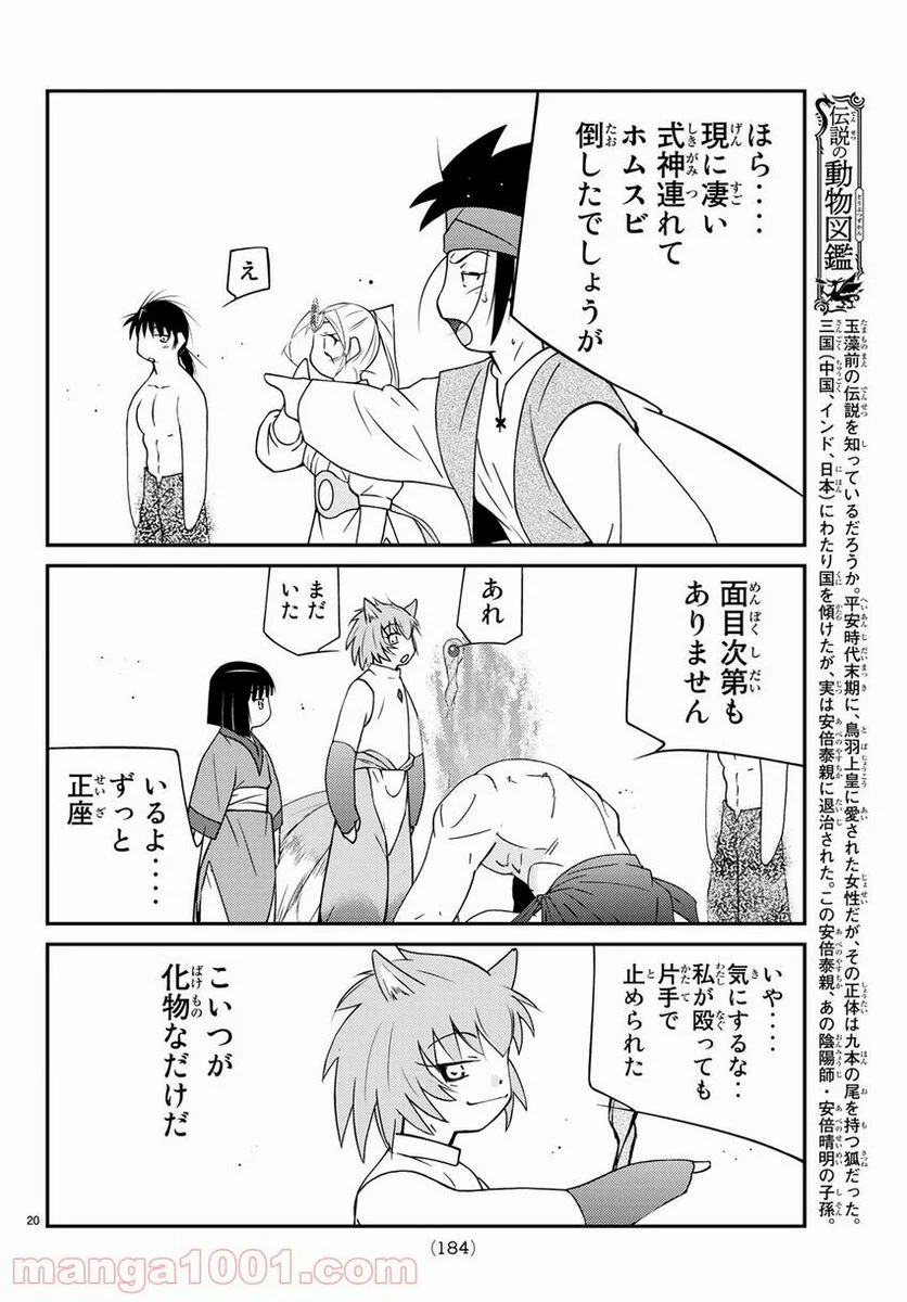 陸奥圓明流異界伝　修羅の紋　ムツさんはチョー強い？！ 第9話 - Page 20