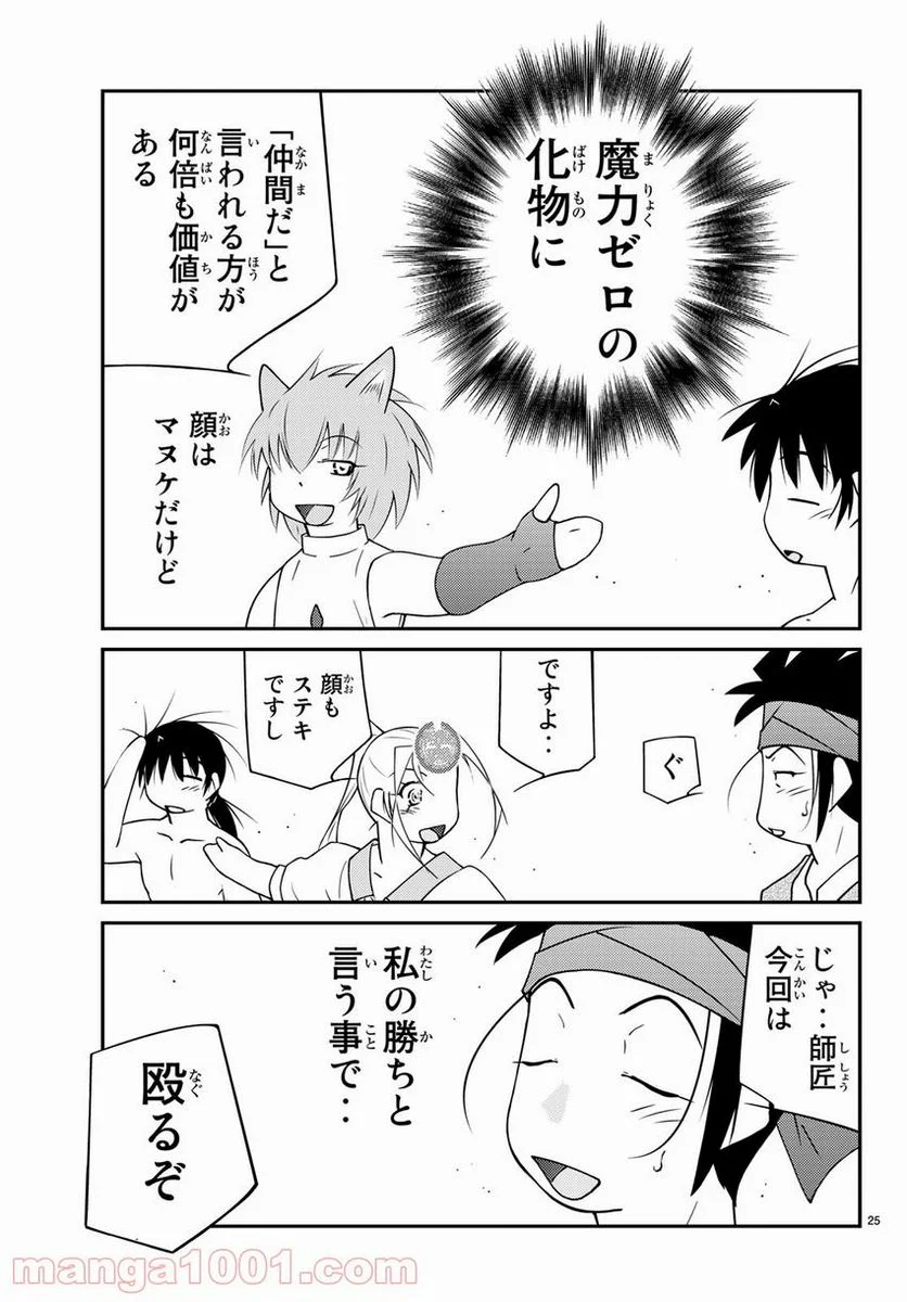 陸奥圓明流異界伝　修羅の紋　ムツさんはチョー強い？！ 第9話 - Page 25