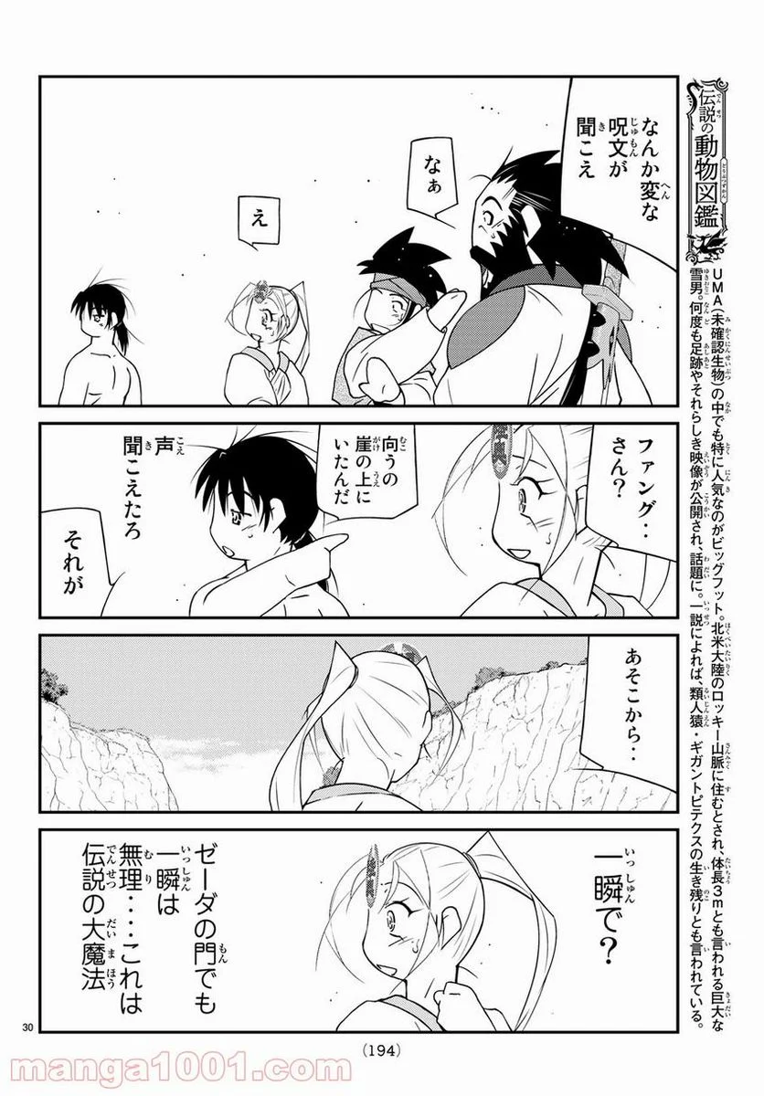 陸奥圓明流異界伝　修羅の紋　ムツさんはチョー強い？！ 第9話 - Page 30