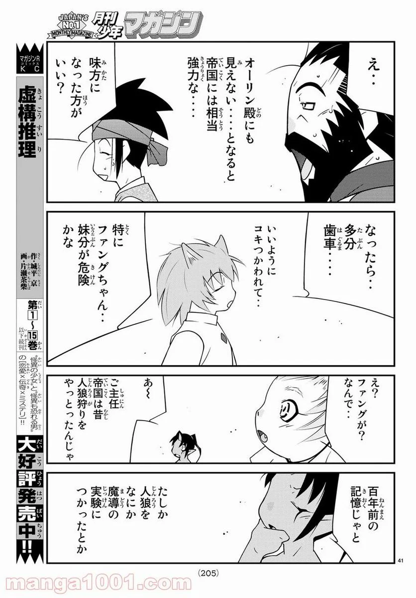 陸奥圓明流異界伝　修羅の紋　ムツさんはチョー強い？！ 第9話 - Page 41