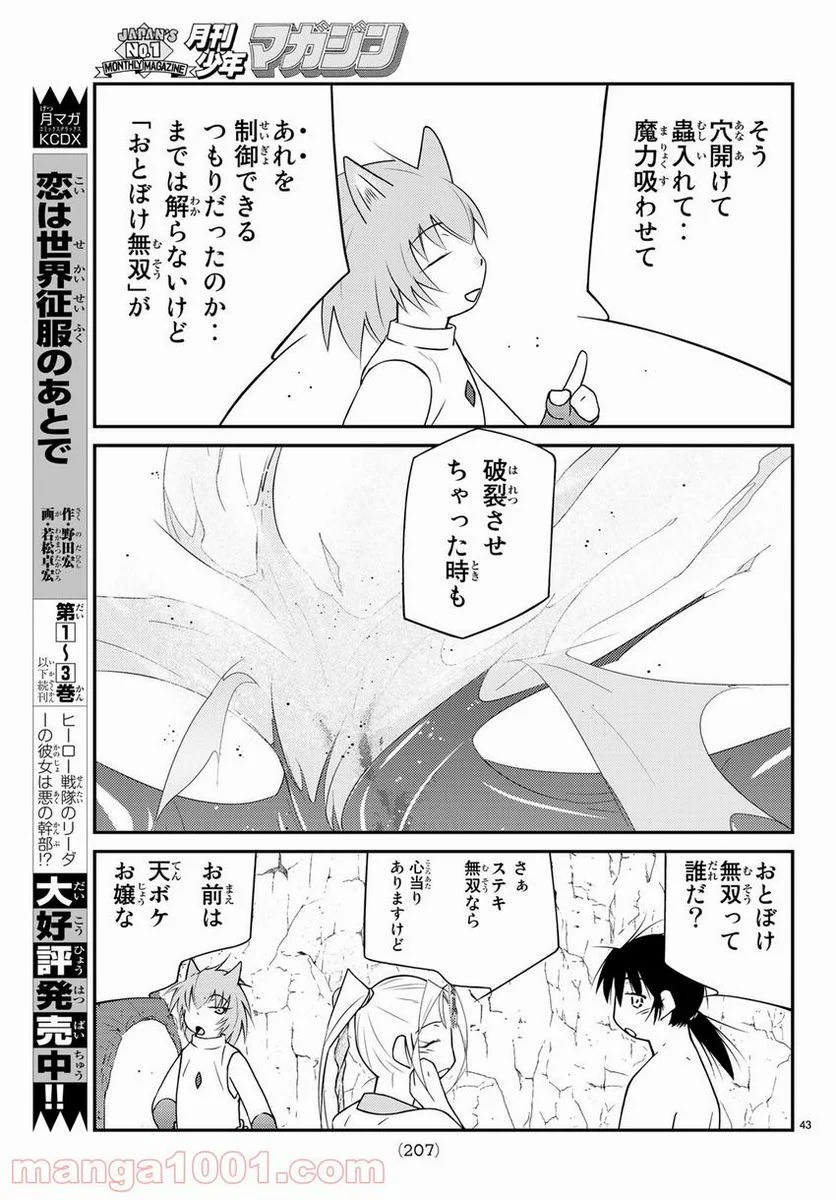 陸奥圓明流異界伝　修羅の紋　ムツさんはチョー強い？！ 第9話 - Page 43