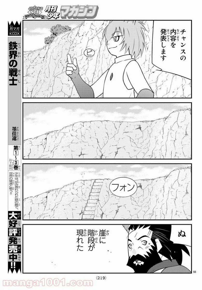 陸奥圓明流異界伝　修羅の紋　ムツさんはチョー強い？！ 第9話 - Page 55