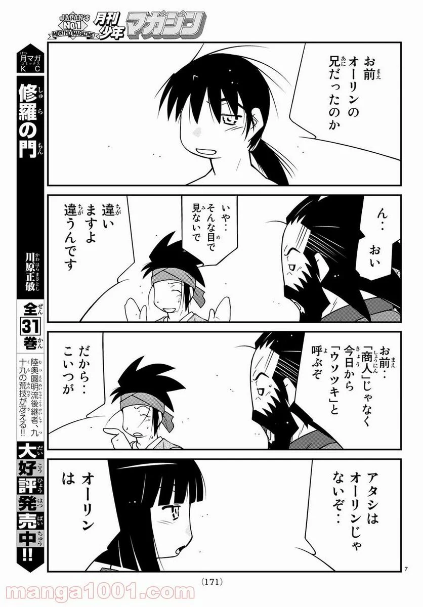 陸奥圓明流異界伝　修羅の紋　ムツさんはチョー強い？！ 第9話 - Page 7