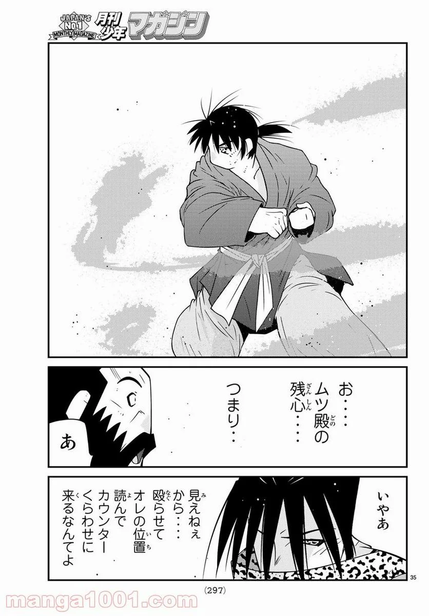 陸奥圓明流異界伝　修羅の紋　ムツさんはチョー強い？！ 第13話 - Page 35