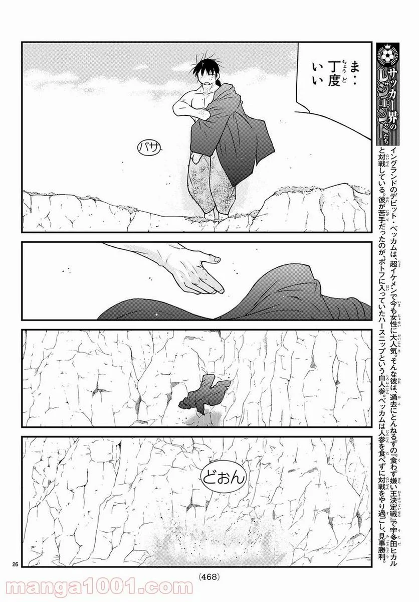 陸奥圓明流異界伝　修羅の紋　ムツさんはチョー強い？！ 第8話 - Page 26