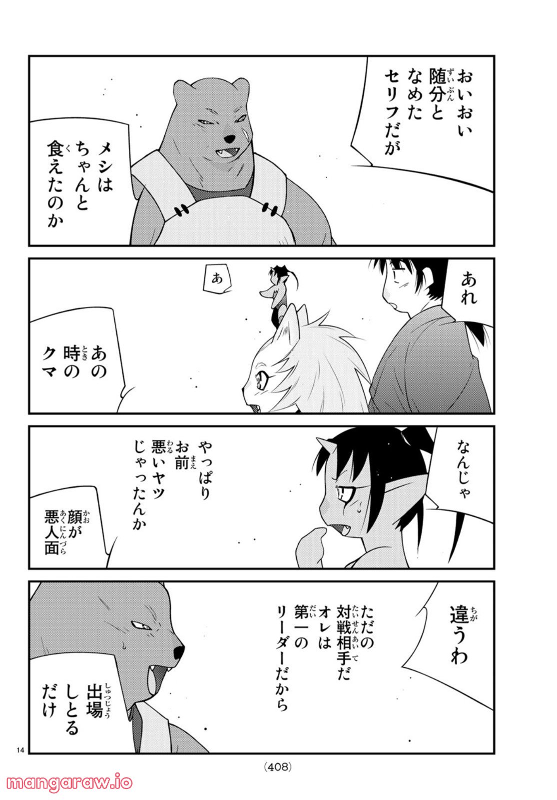 陸奥圓明流異界伝　修羅の紋　ムツさんはチョー強い？！ 第17話 - Page 14