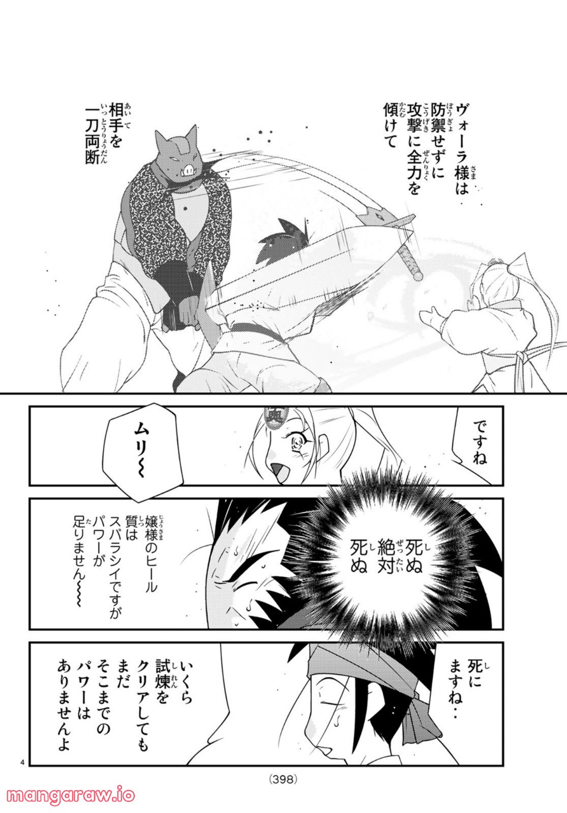 陸奥圓明流異界伝　修羅の紋　ムツさんはチョー強い？！ 第17話 - Page 4