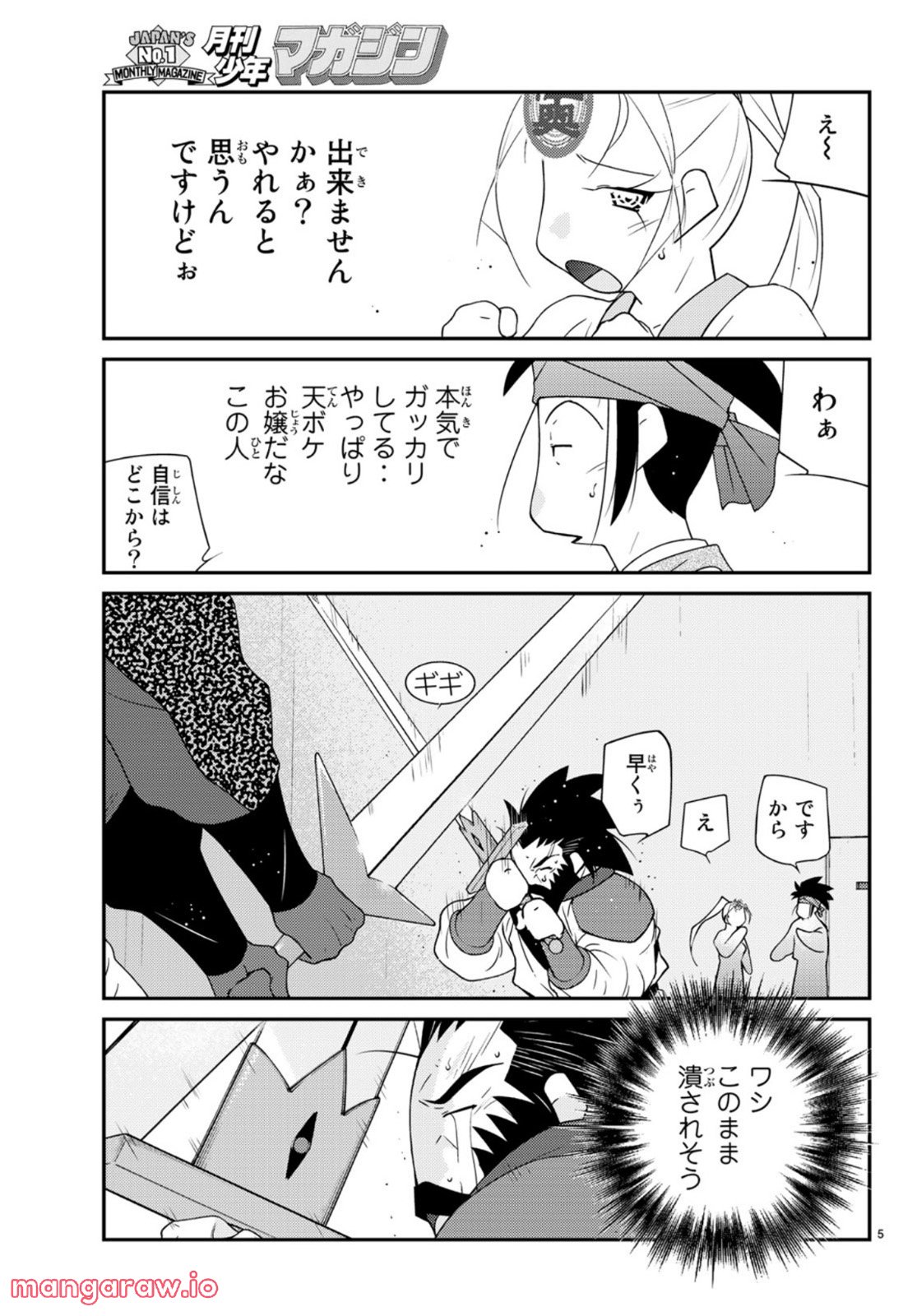 陸奥圓明流異界伝　修羅の紋　ムツさんはチョー強い？！ 第17話 - Page 5