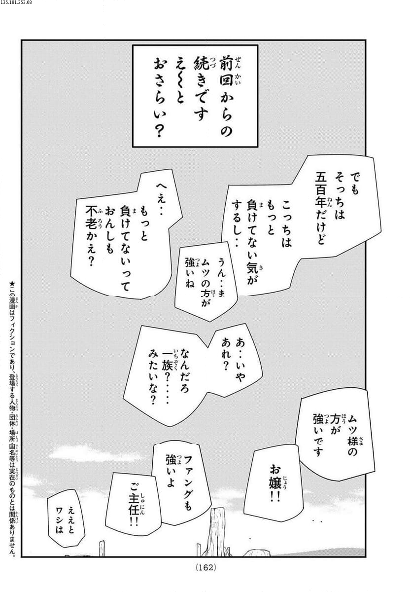 陸奥圓明流異界伝　修羅の紋　ムツさんはチョー強い？！ 第28.1話 - Page 2