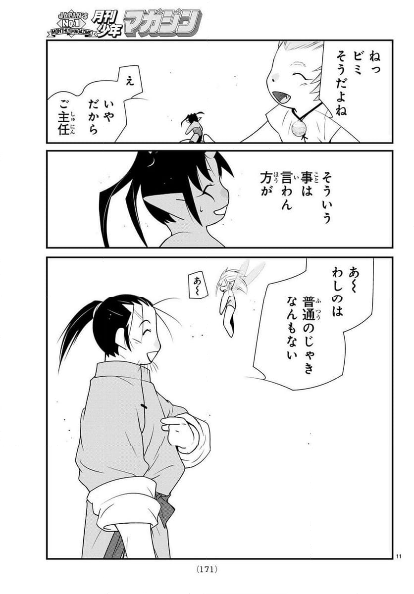 陸奥圓明流異界伝　修羅の紋　ムツさんはチョー強い？！ 第28.1話 - Page 11