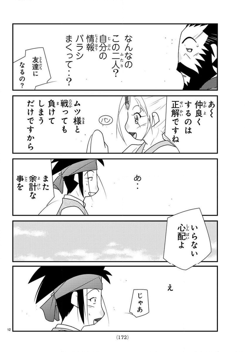 陸奥圓明流異界伝　修羅の紋　ムツさんはチョー強い？！ 第28.1話 - Page 12