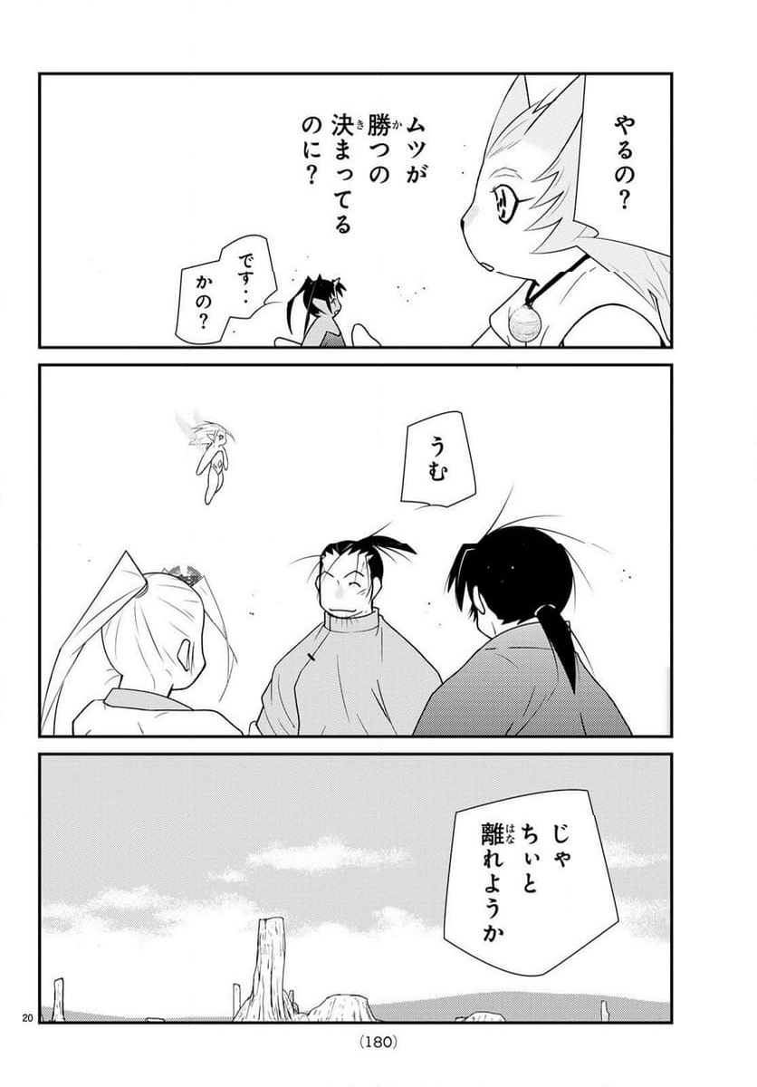 陸奥圓明流異界伝　修羅の紋　ムツさんはチョー強い？！ 第28.1話 - Page 20