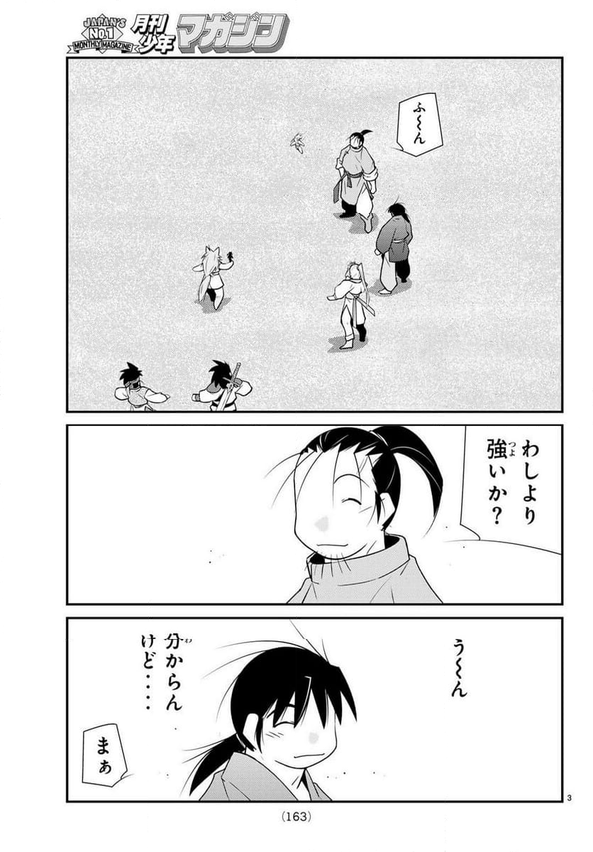 陸奥圓明流異界伝　修羅の紋　ムツさんはチョー強い？！ 第28.1話 - Page 3