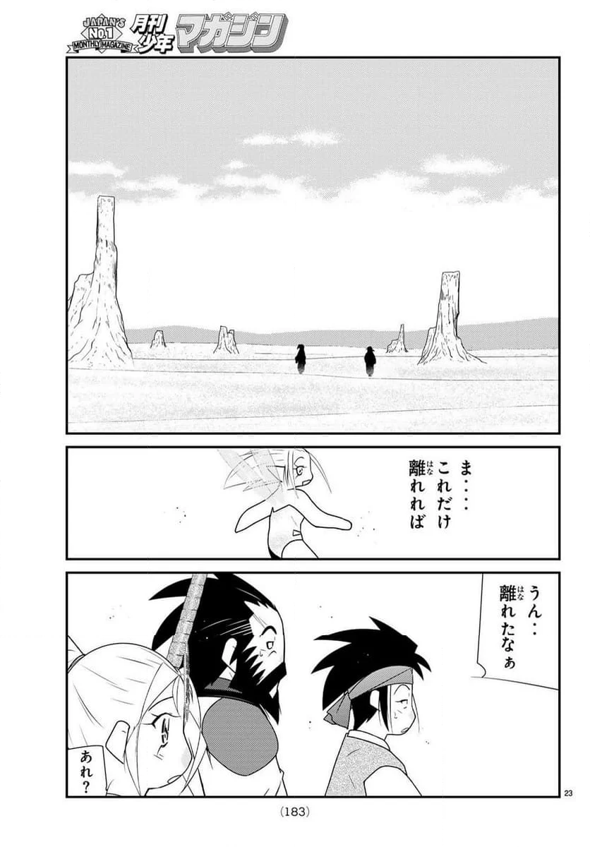 陸奥圓明流異界伝　修羅の紋　ムツさんはチョー強い？！ 第28.1話 - Page 23