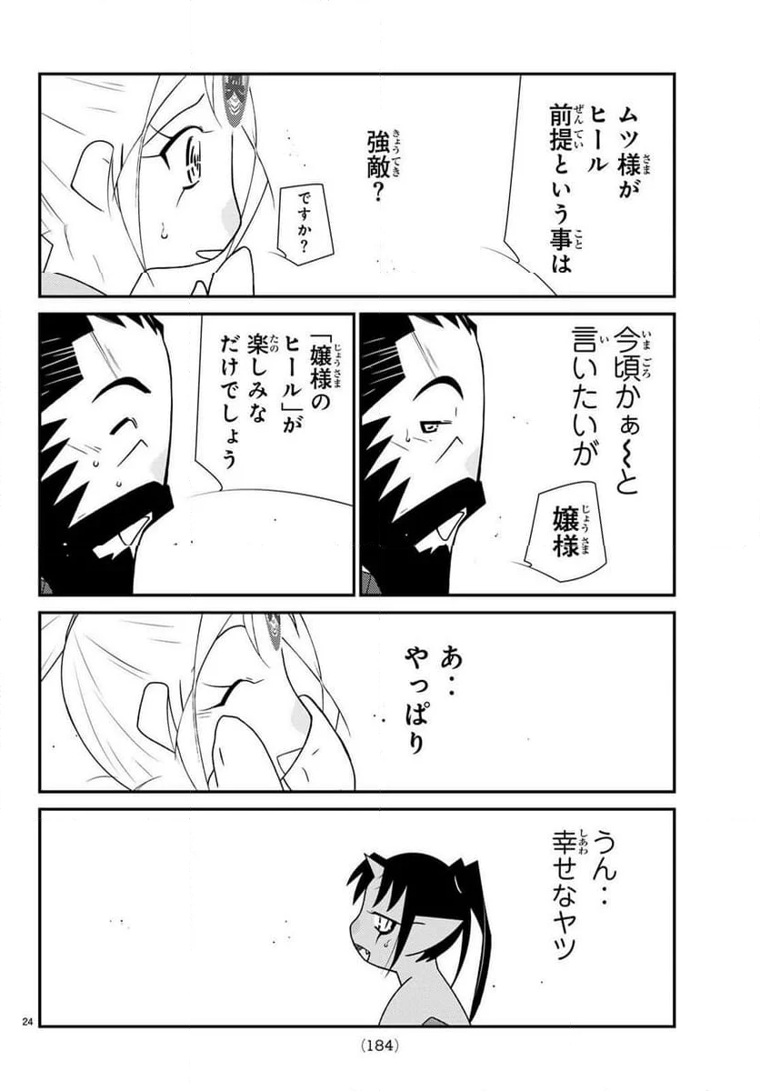 陸奥圓明流異界伝　修羅の紋　ムツさんはチョー強い？！ 第28.1話 - Page 24