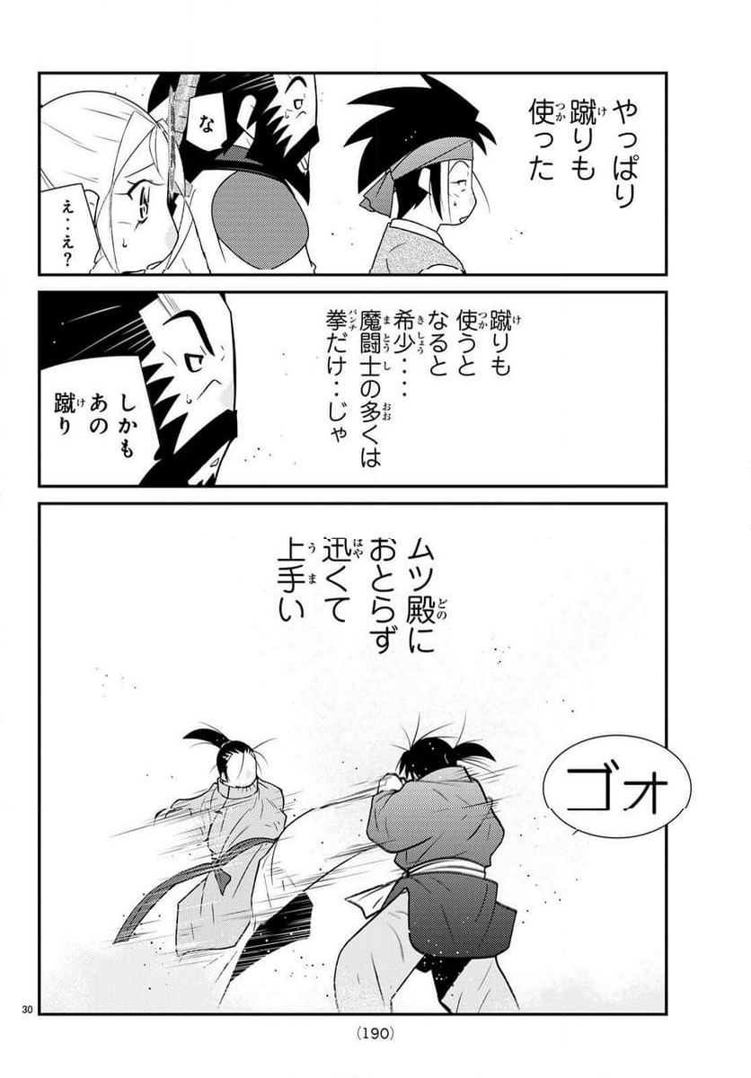 陸奥圓明流異界伝　修羅の紋　ムツさんはチョー強い？！ 第28.1話 - Page 30