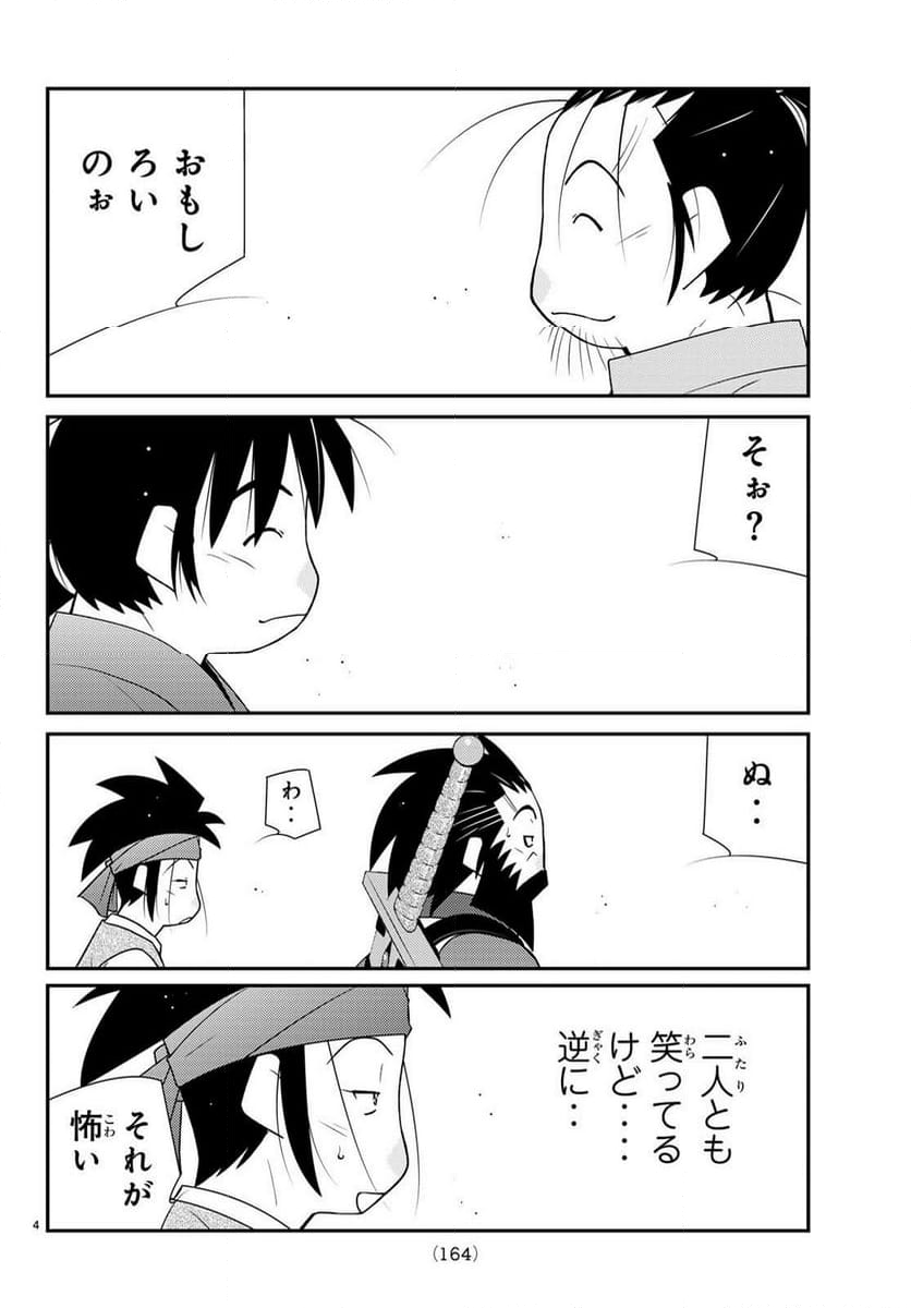 陸奥圓明流異界伝　修羅の紋　ムツさんはチョー強い？！ 第28.1話 - Page 4