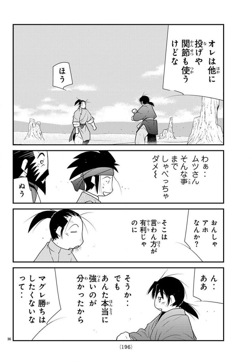 陸奥圓明流異界伝　修羅の紋　ムツさんはチョー強い？！ 第28.1話 - Page 36