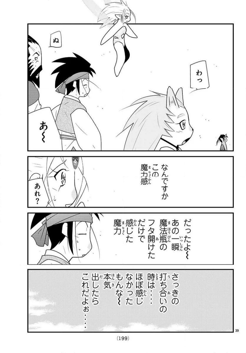 陸奥圓明流異界伝　修羅の紋　ムツさんはチョー強い？！ 第28.1話 - Page 39