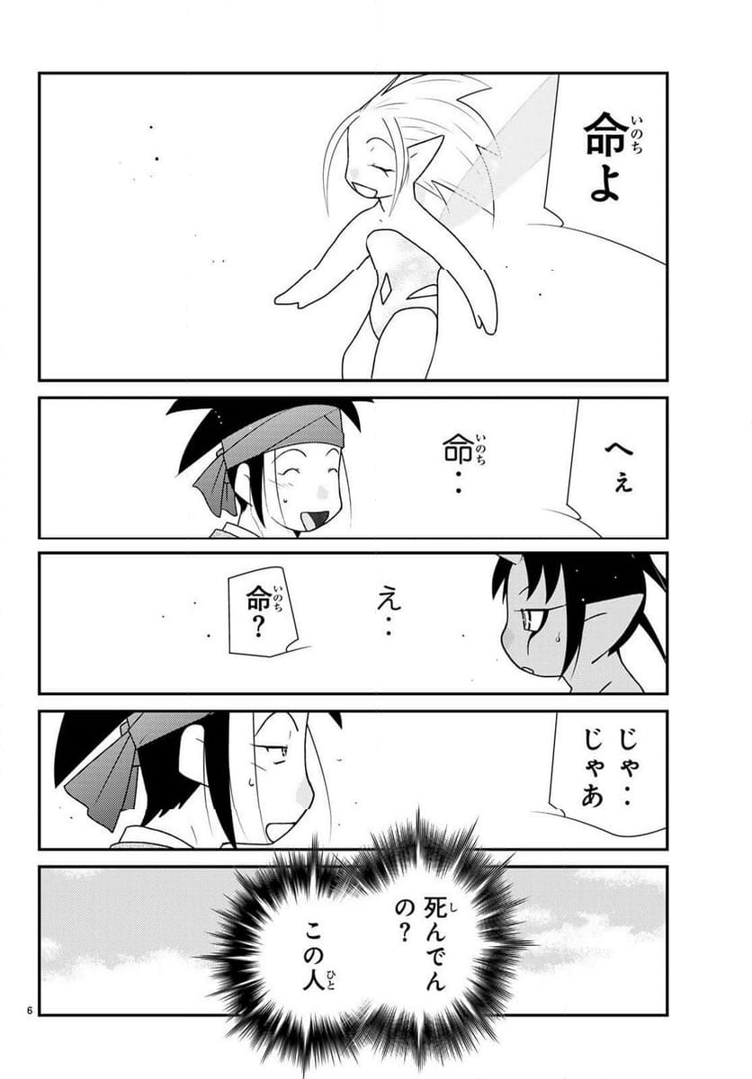 陸奥圓明流異界伝　修羅の紋　ムツさんはチョー強い？！ 第28.1話 - Page 6