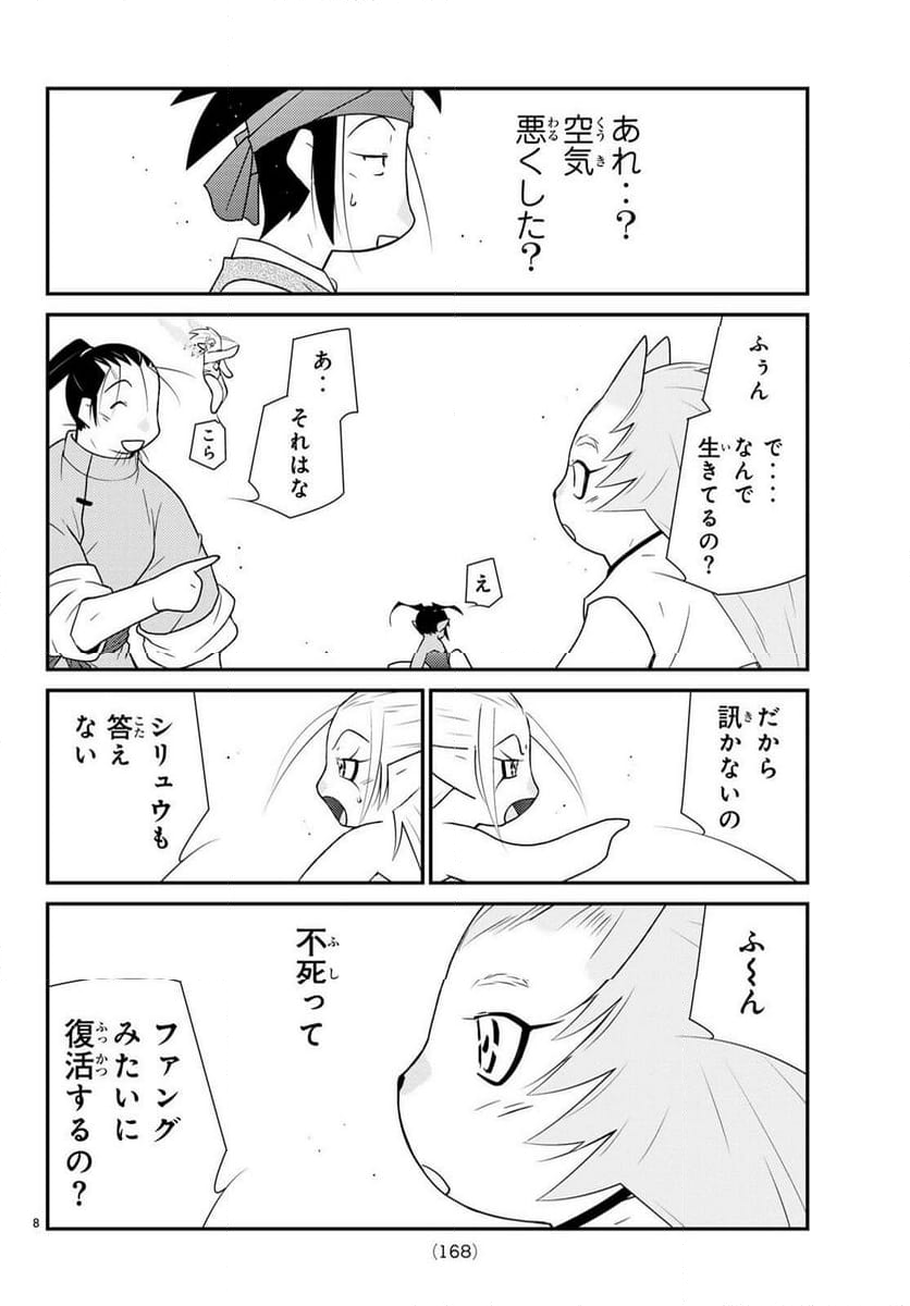 陸奥圓明流異界伝　修羅の紋　ムツさんはチョー強い？！ 第28.1話 - Page 8