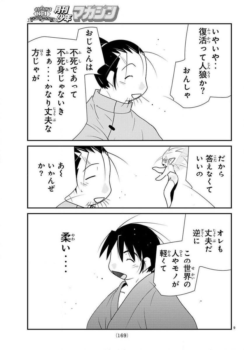 陸奥圓明流異界伝　修羅の紋　ムツさんはチョー強い？！ 第28.1話 - Page 9