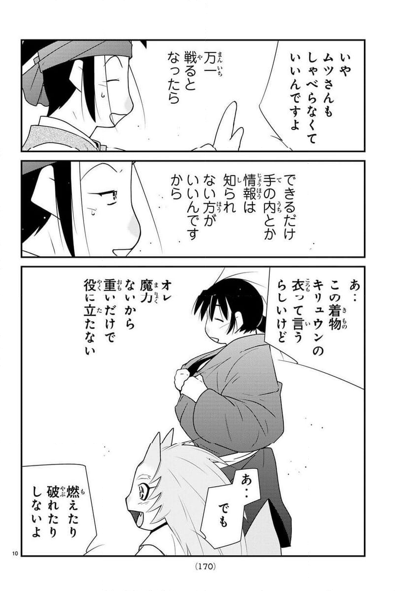 陸奥圓明流異界伝　修羅の紋　ムツさんはチョー強い？！ 第28.1話 - Page 10