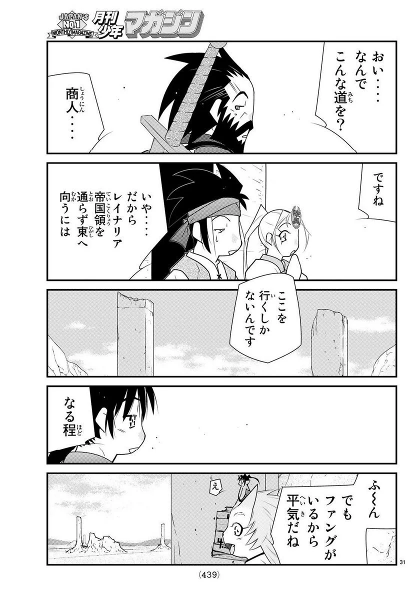 陸奥圓明流異界伝　修羅の紋　ムツさんはチョー強い？！ 第25.2話 - Page 1