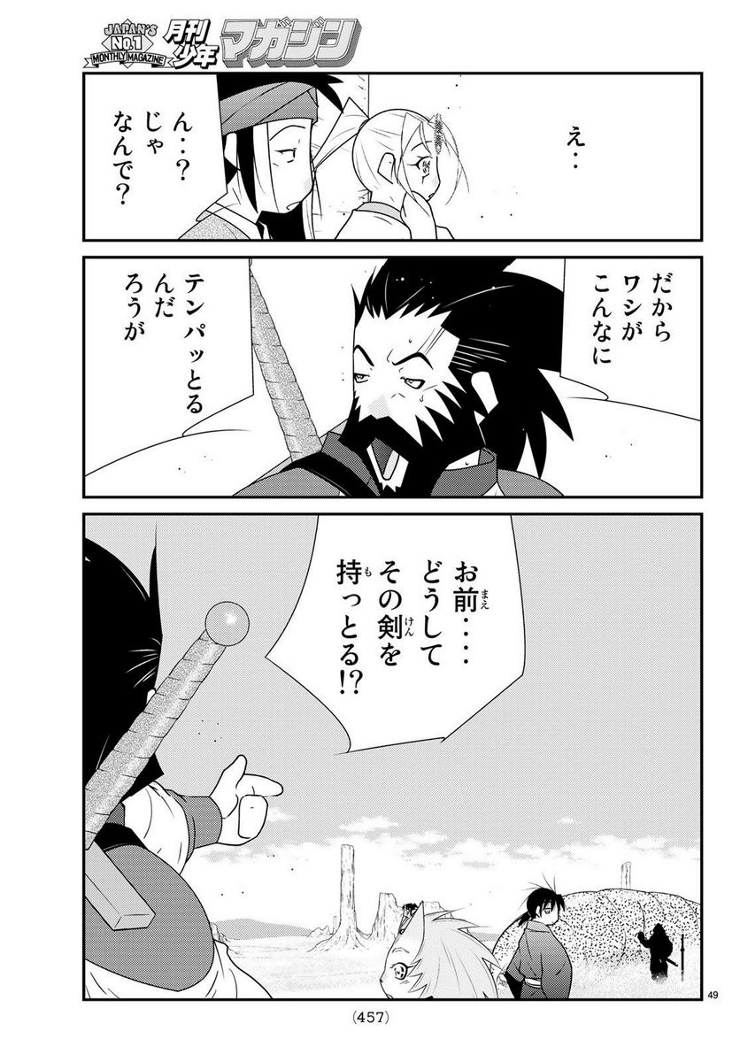 陸奥圓明流異界伝　修羅の紋　ムツさんはチョー強い？！ 第25.2話 - Page 19